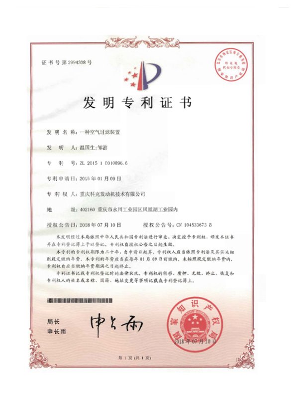 ZL201510010896.6-A kind of air filtration device-Certificate No. 2994308