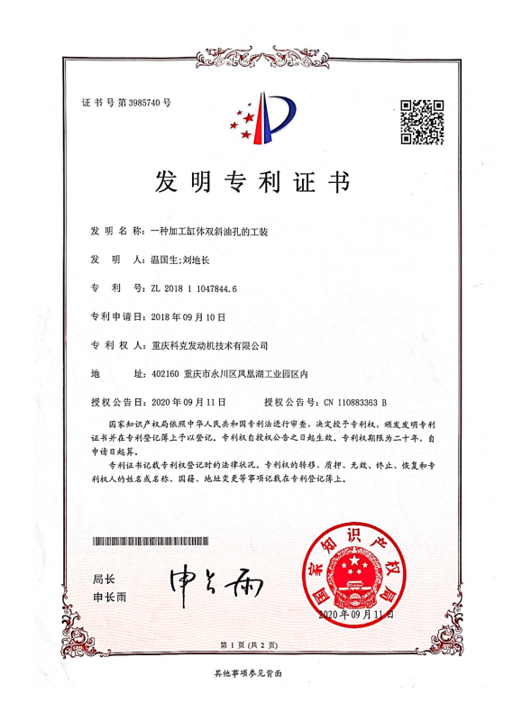 ZL201811047844.6 A kind of tooling for machining double oblique oil holes of cylinder block